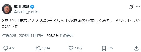 成田悠輔氏のXから