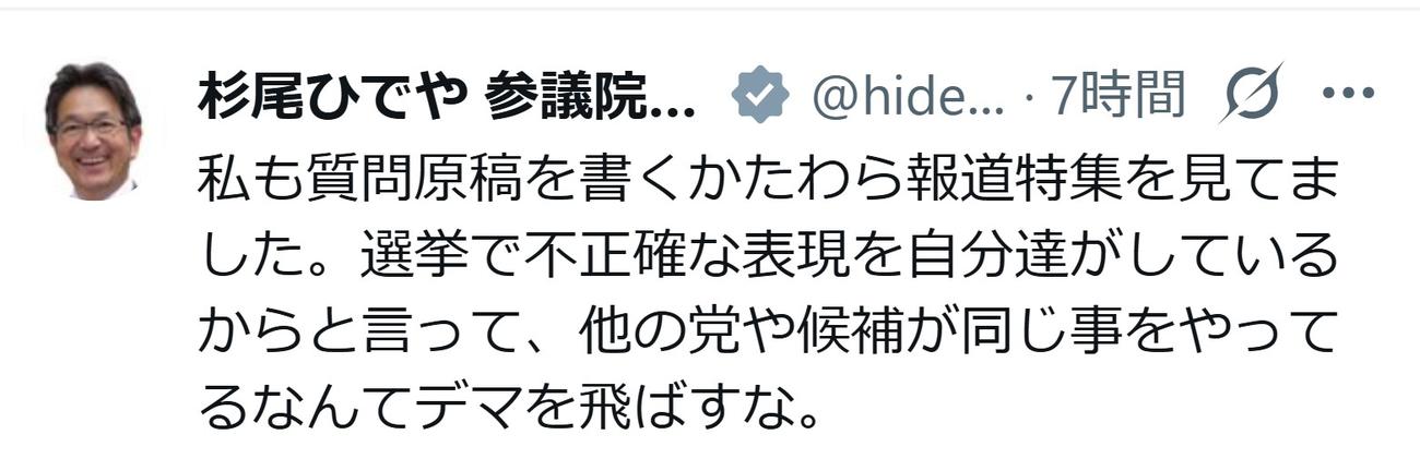 杉尾秀哉氏のインスタグラムから