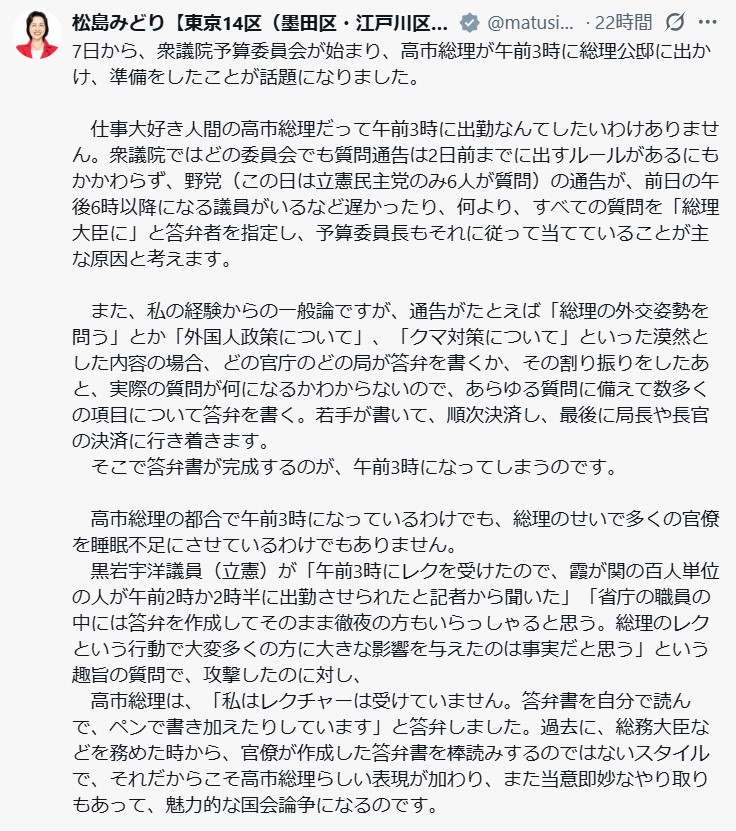 松島みどり氏のXから