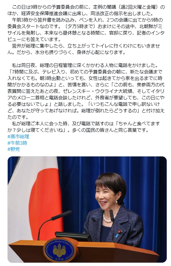 松島みどり氏のXから