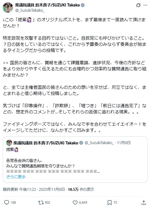 鈴木貴子氏のXから