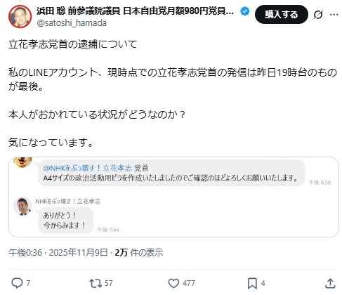 浜田聡氏のXから
