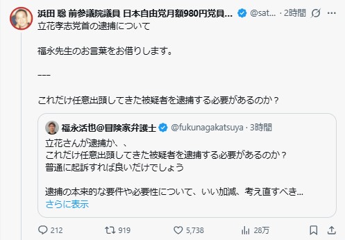 浜田聡氏のXから