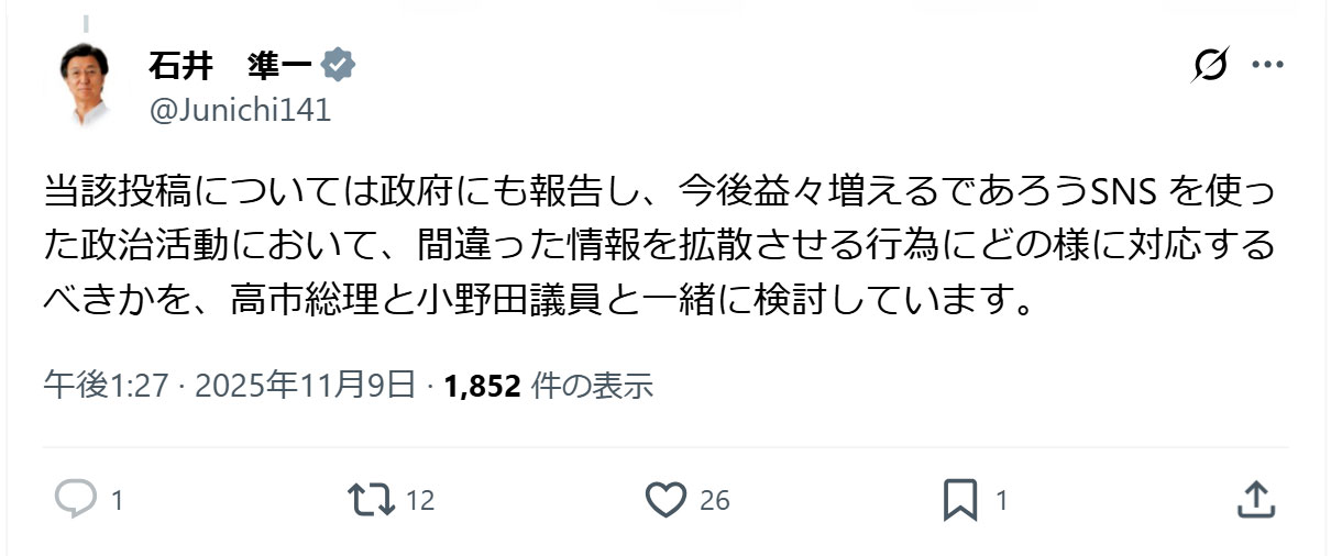 石井準一氏のXから