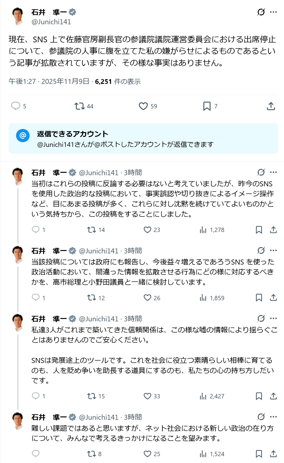 石井準一氏のXから