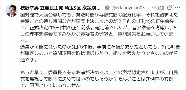 枝野幸男氏のXから