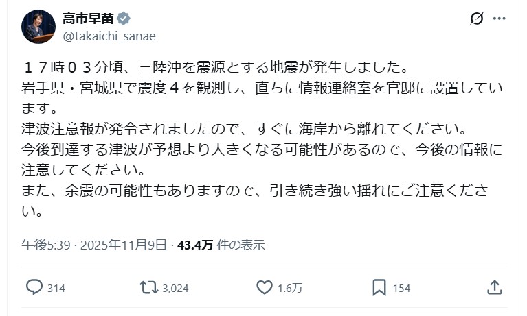 高市早苗首相のＸから