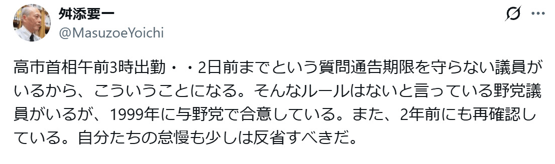 舛添要一氏のXから