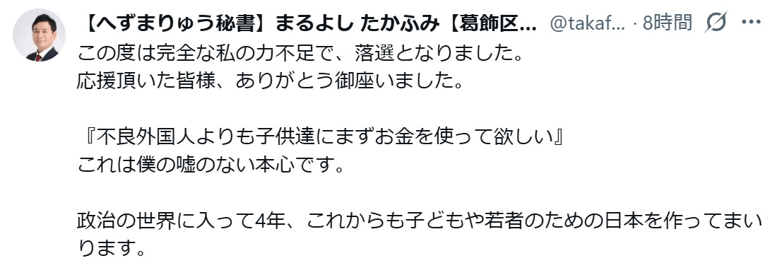 丸吉孝文氏のXから