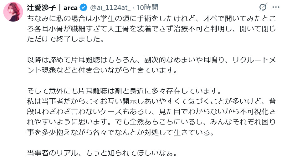 辻愛沙子氏のXから