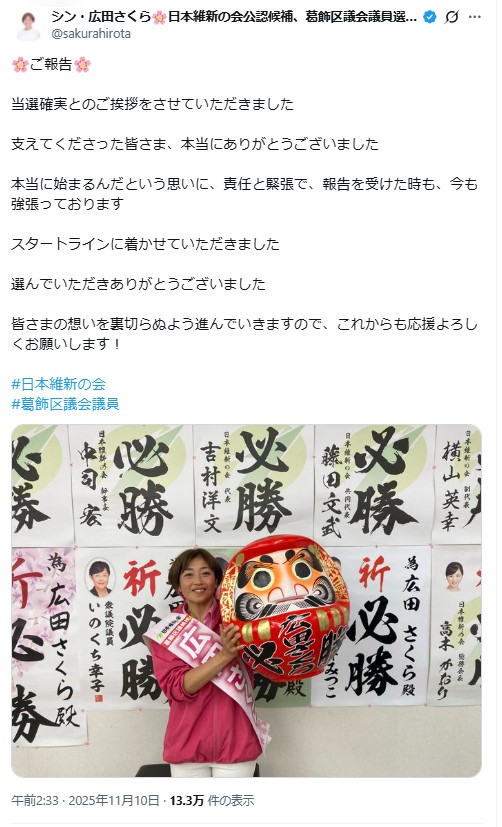 広田さくら氏のXから