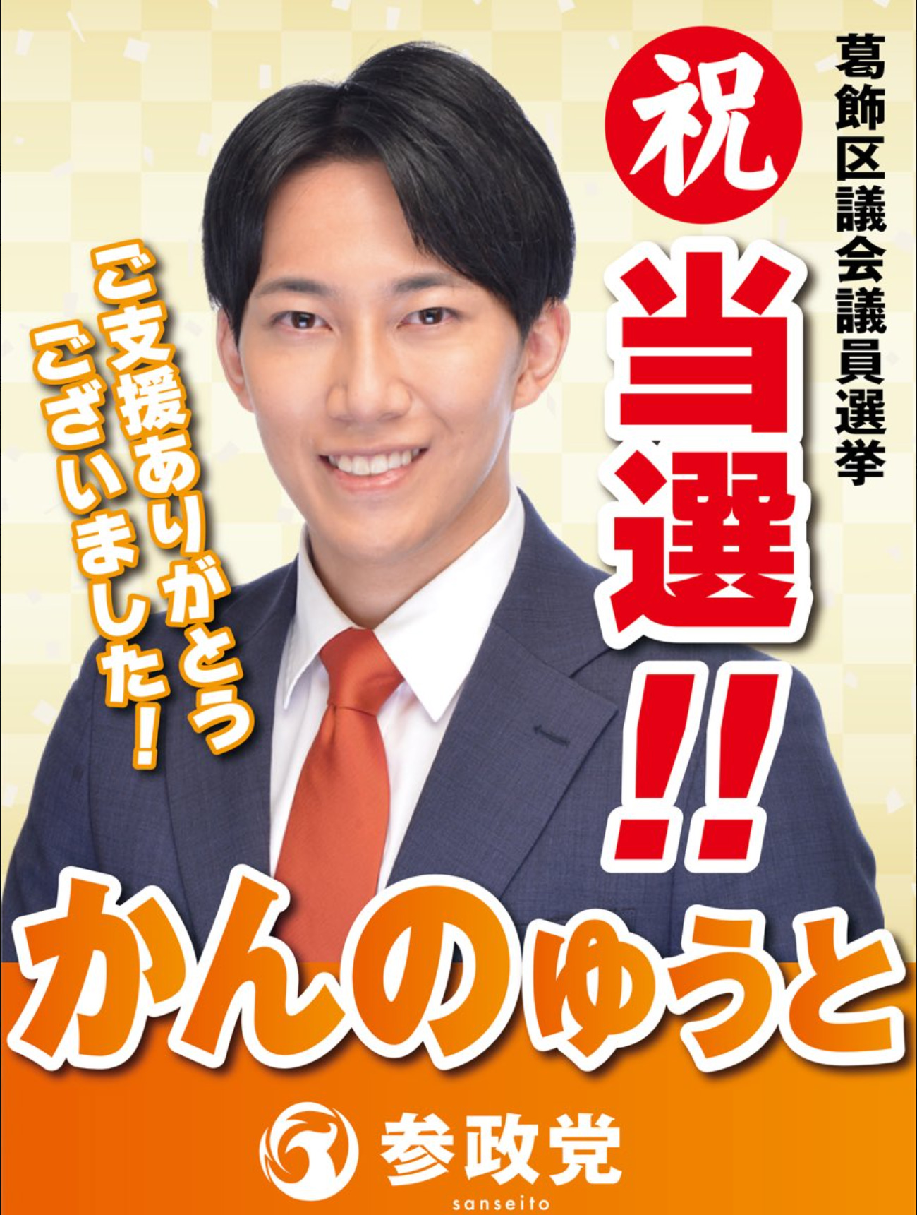 参政党のXから