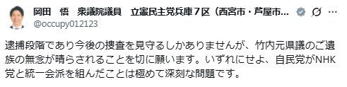 立憲民主党の岡田悟衆院議員のXから