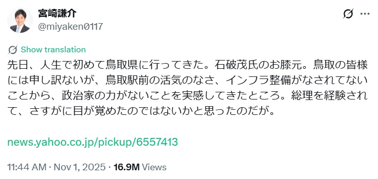 宮崎謙介氏のXから