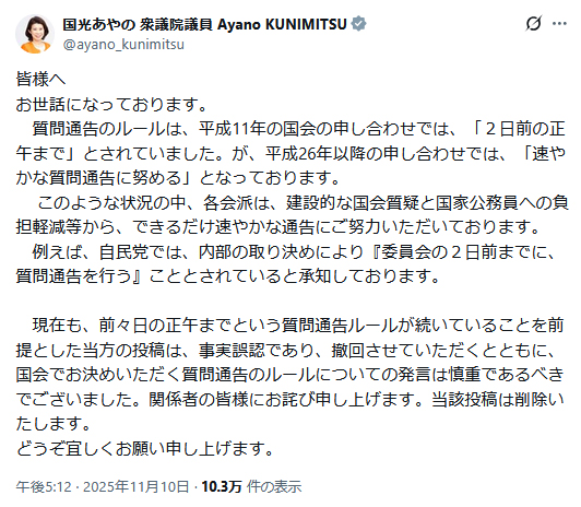 国光文乃氏のXから
