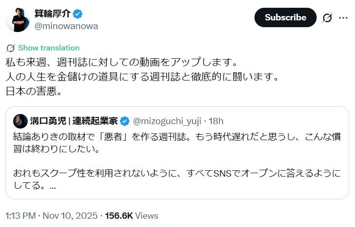 箕輪厚介氏のXから