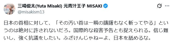 三崎優太氏のXから