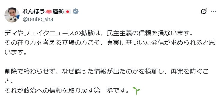 蓮舫氏のXから