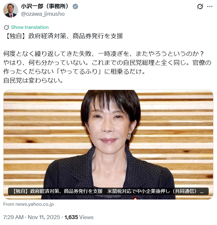 小沢一郎氏のXから