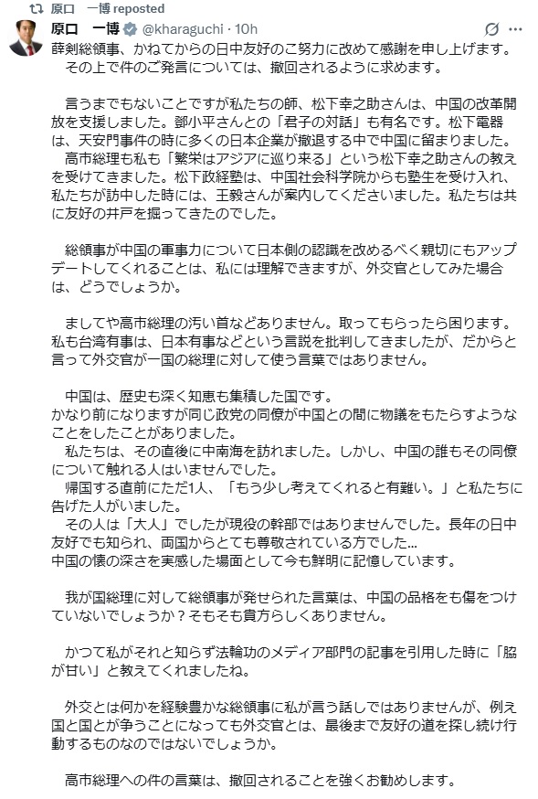 原口一博氏のXから