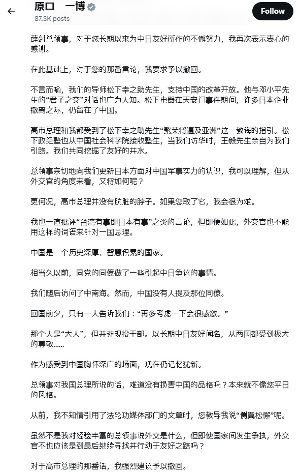 中国語でも投稿（原口一博氏のXから）