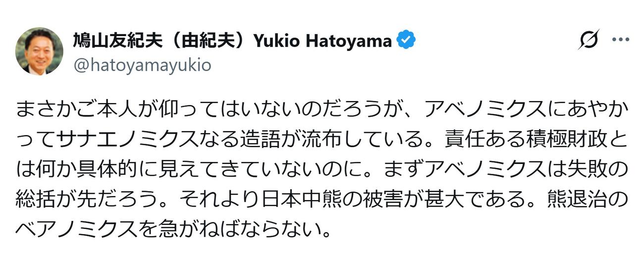 鳩山由紀夫元首相のXから