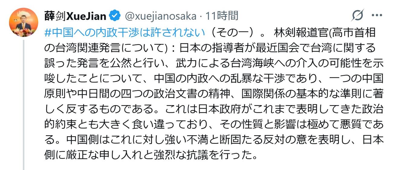 薛剣（せつけん）駐大阪総領事のXから