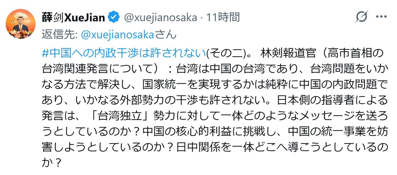 薛剣（せつけん）駐大阪総領事のXから