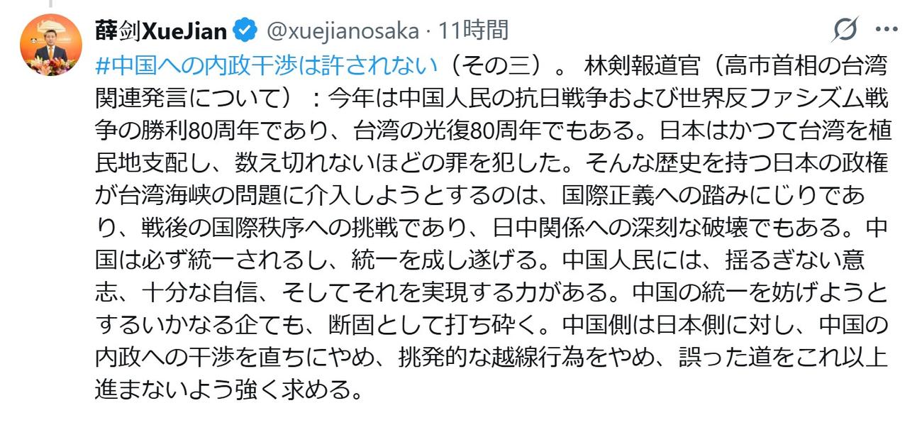 薛剣（せつけん）駐大阪総領事のXから