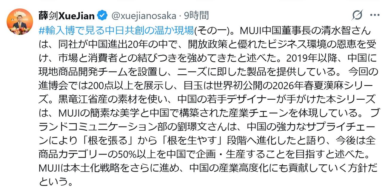 薛剣（せつけん）駐大阪総領事のXから