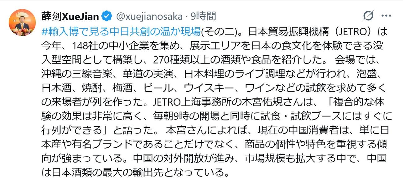 薛剣（せつけん）駐大阪総領事のXから