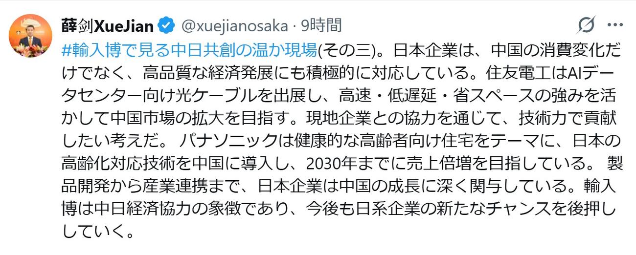 薛剣（せつけん）駐大阪総領事のXから