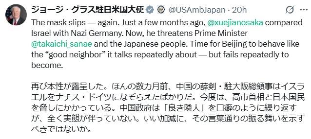 ジョージ・グラス駐日米国大使のXから