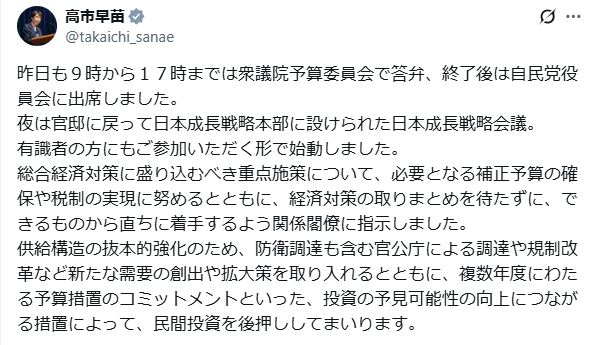 高市早苗首相のXから