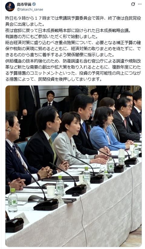 高市早苗首相のXから