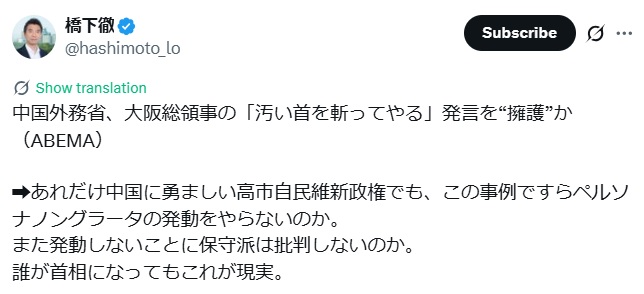 橋下徹氏のXから