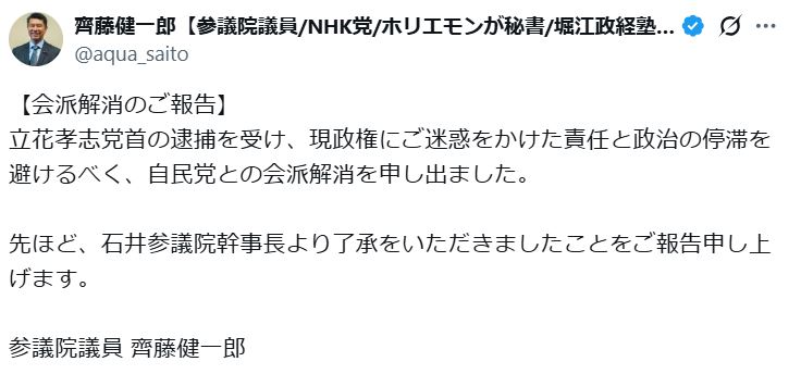 斉藤健一郎氏のXから