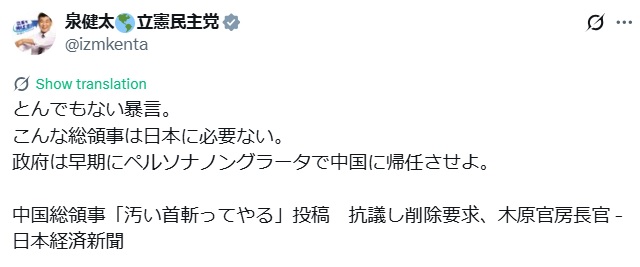 泉健太氏のXから