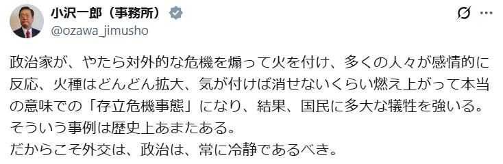 小沢一郎氏のXから