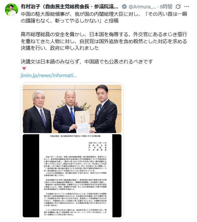 有村治子総務会長のXから