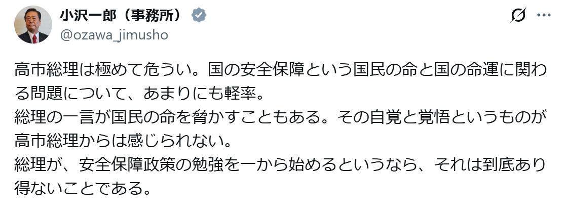小沢一郎（事務所）のXから