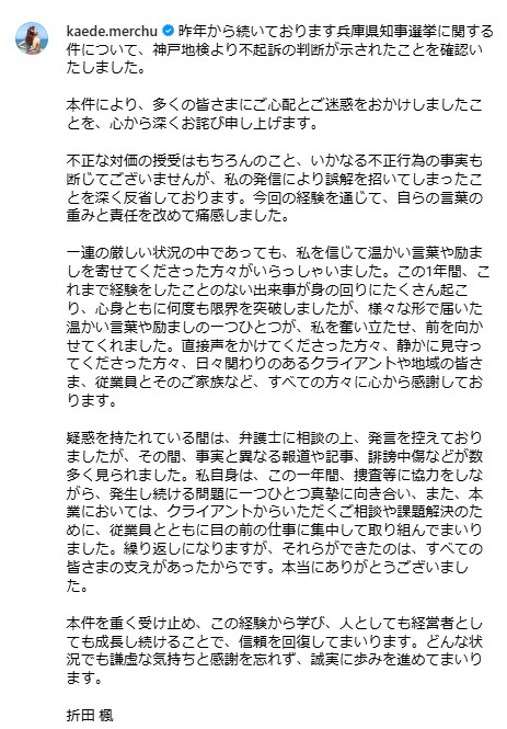 折田楓氏のインスタグラムから