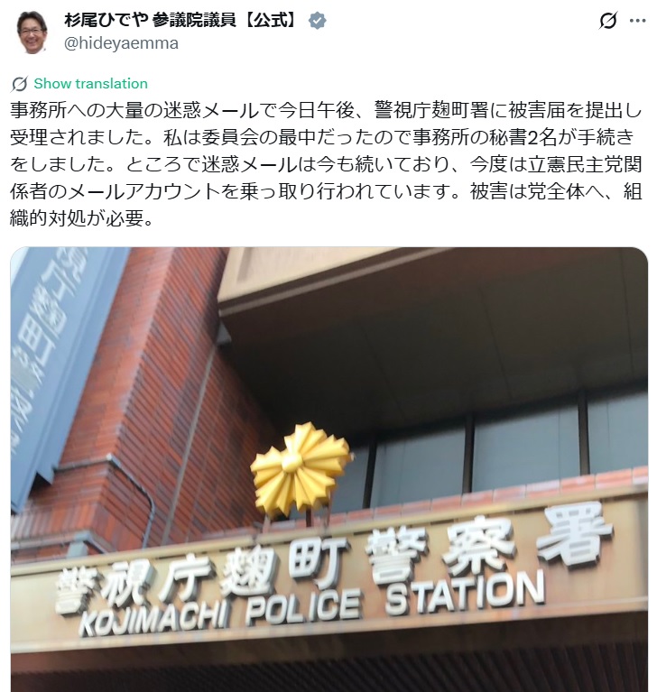 杉尾秀哉氏のXから