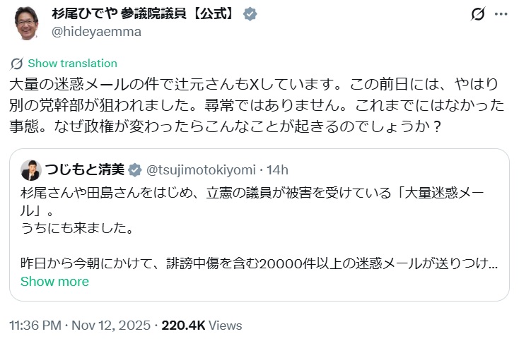 杉尾秀哉氏のXから
