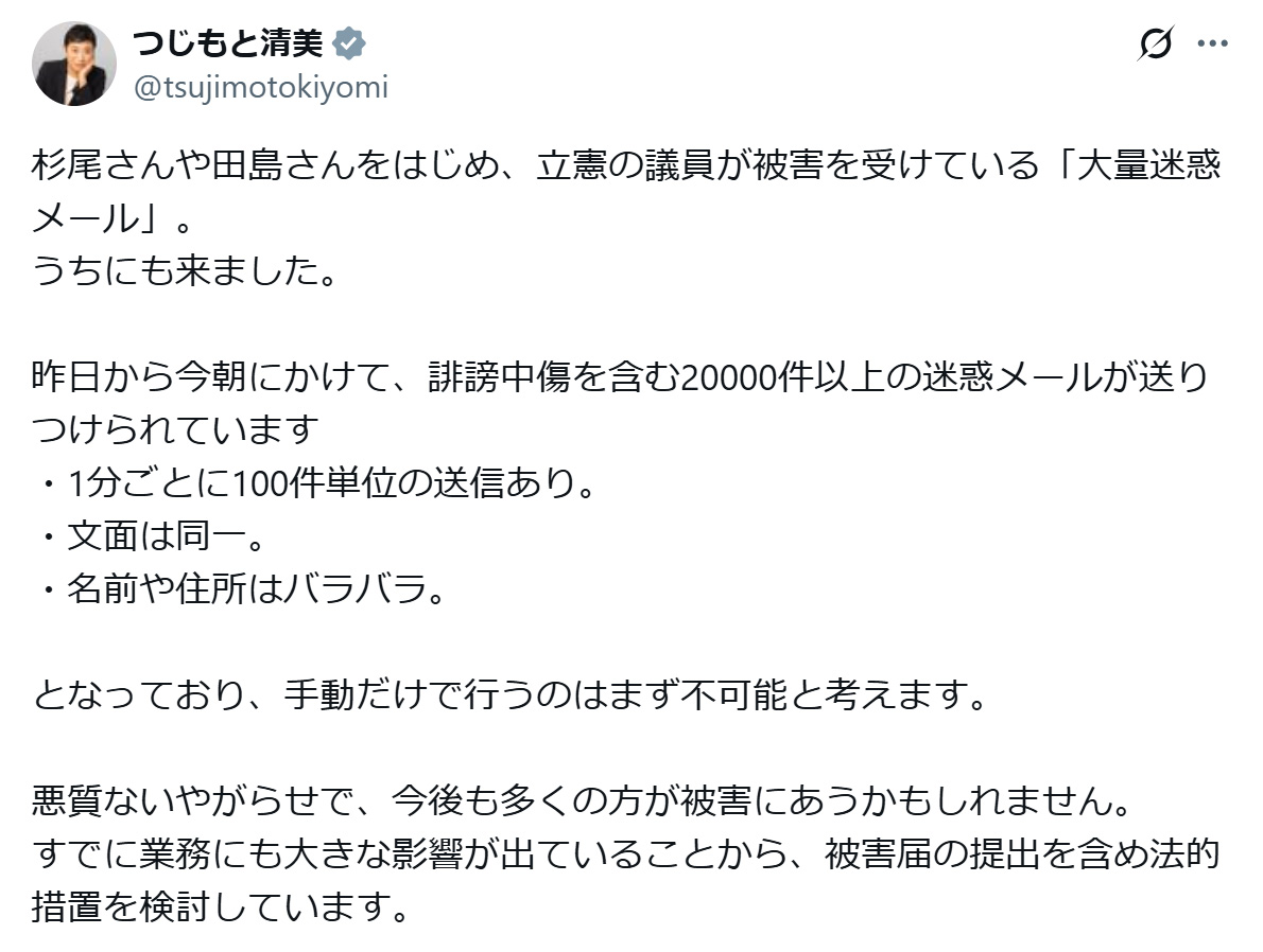 辻元清美氏のXから