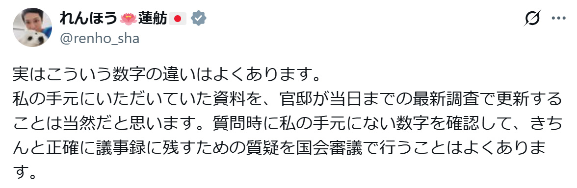 蓮舫氏のXから