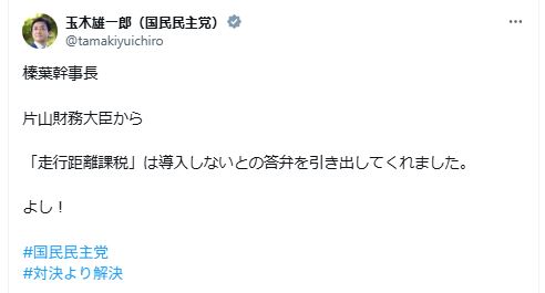 玉木雄一郎氏のXから