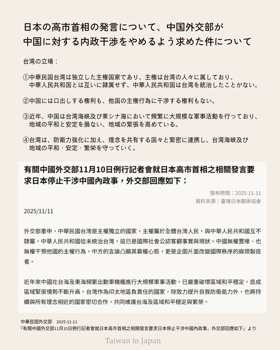 台北駐日経済文化代表処のXから