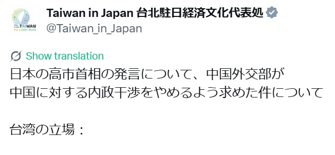 台北駐日経済文化代表処のXから
