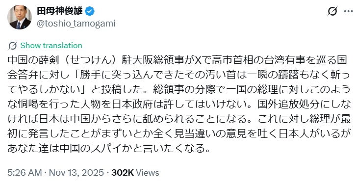 田母神俊雄氏のXから